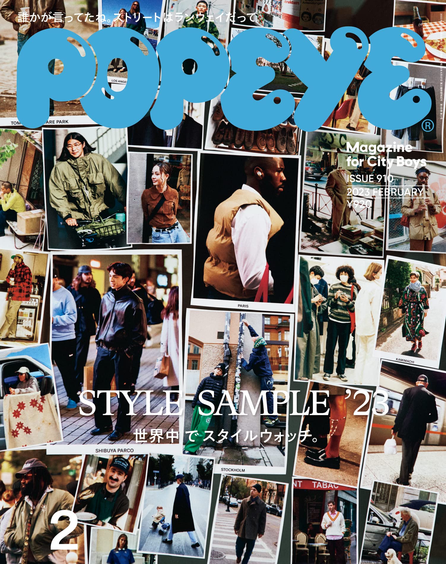 POPEYE 2023年2月号